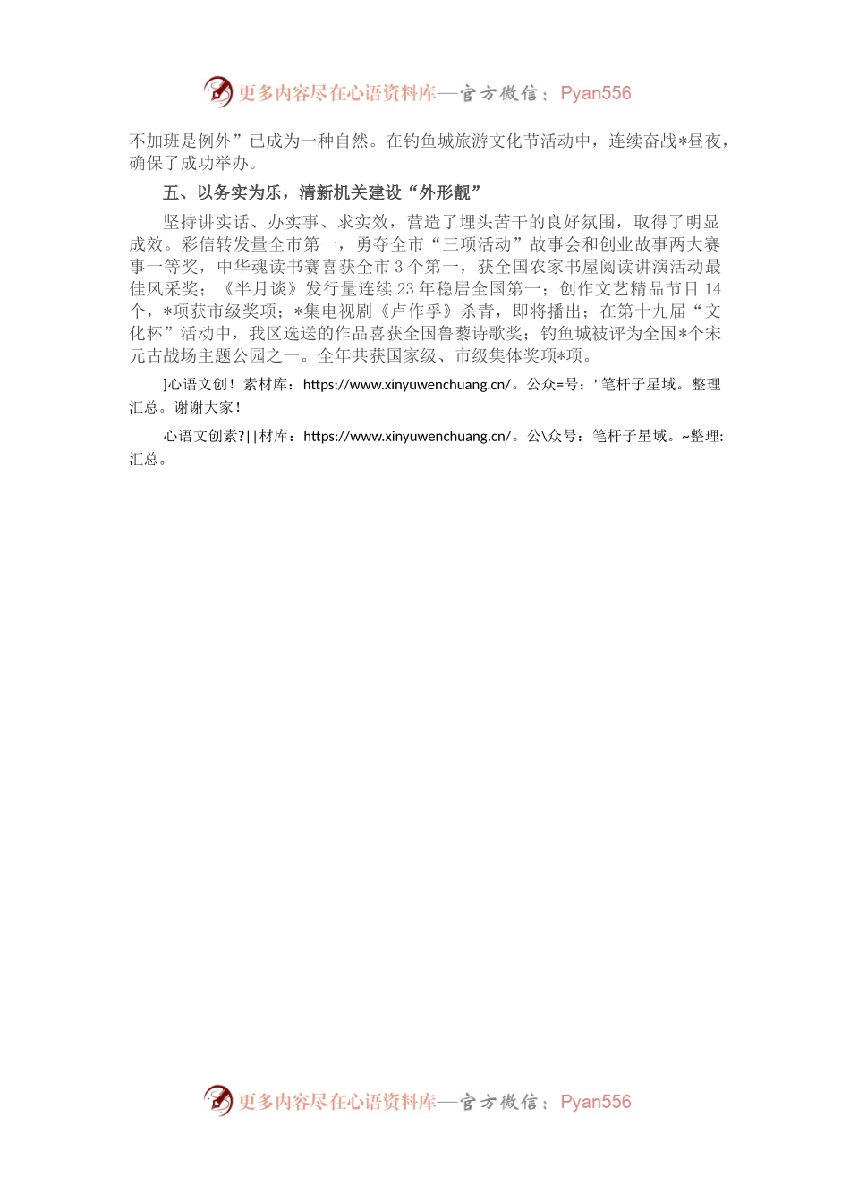 清新机关建设演讲稿.docx_第2页