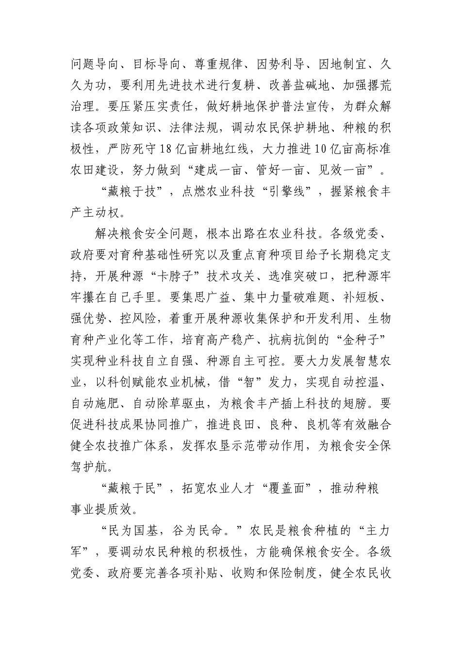 湖南考察调研讲话心得体会发言（5篇）.docx_第2页