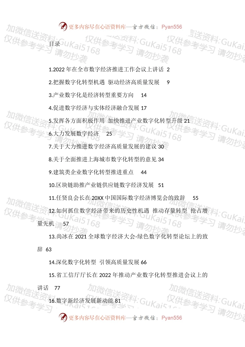 汇编1787-数字转型、数字经济讲话文章-20篇.docx_第1页