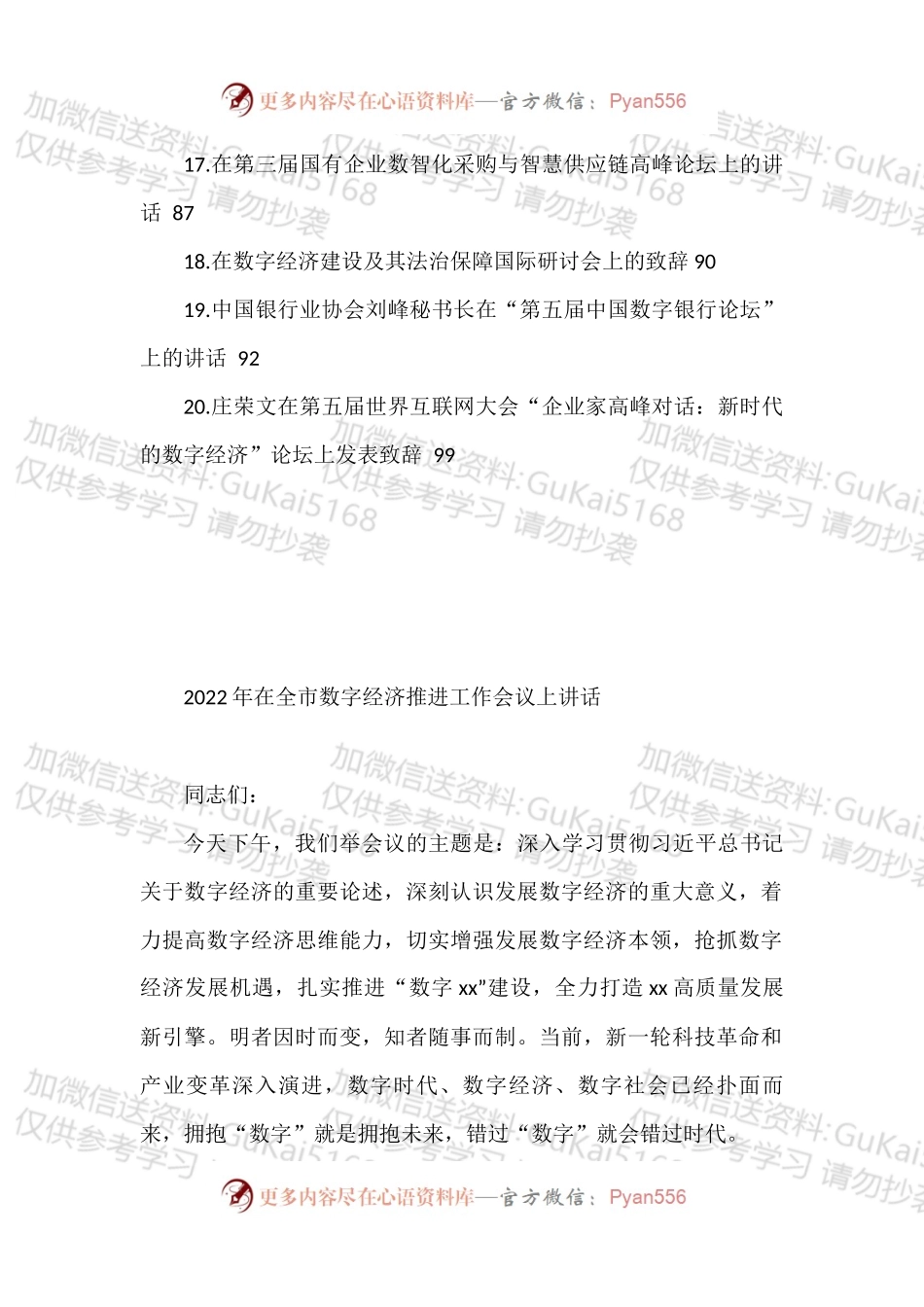 汇编1787-数字转型、数字经济讲话文章-20篇.docx_第2页