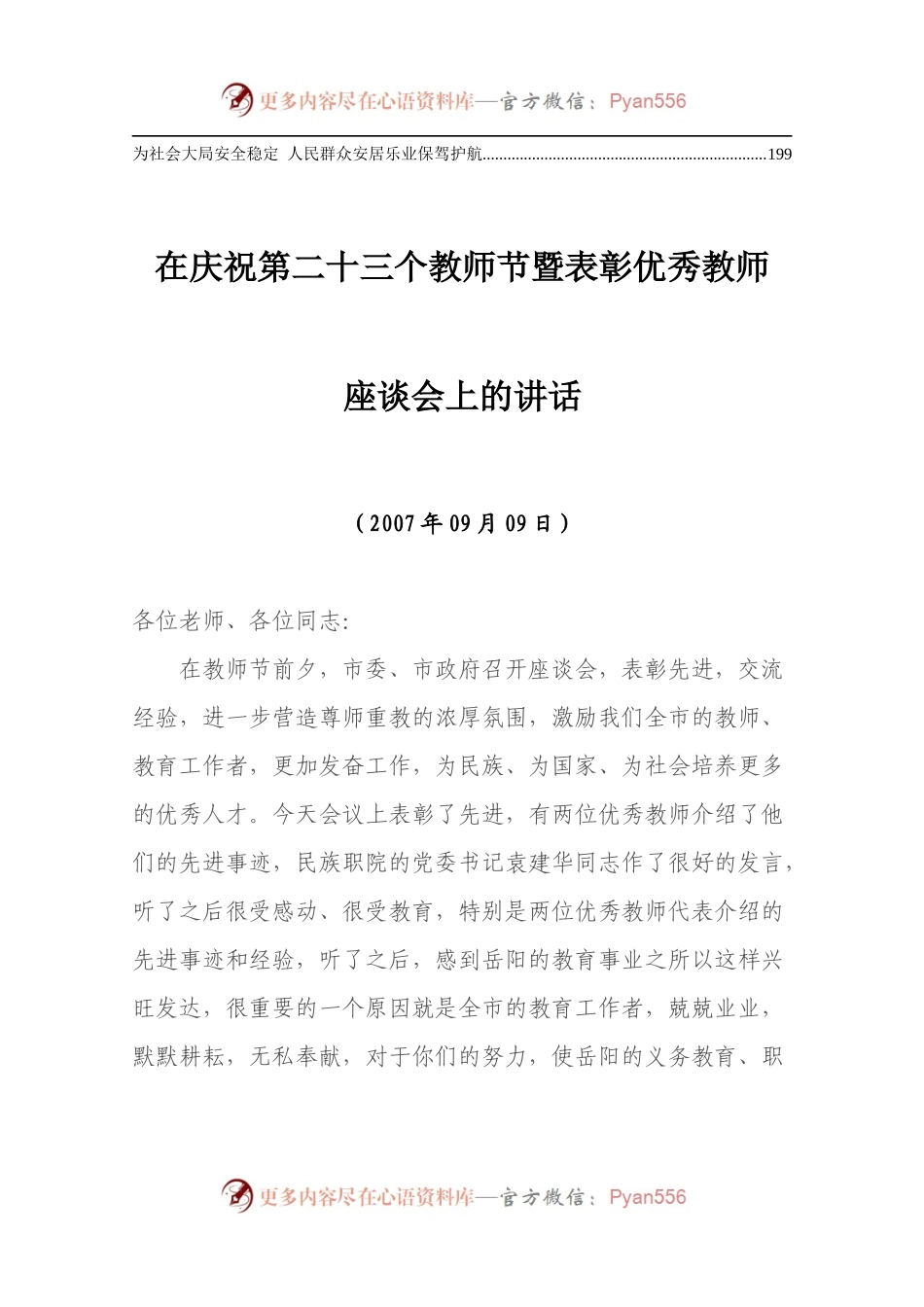 易炼红讲话汇编.docx_第2页
