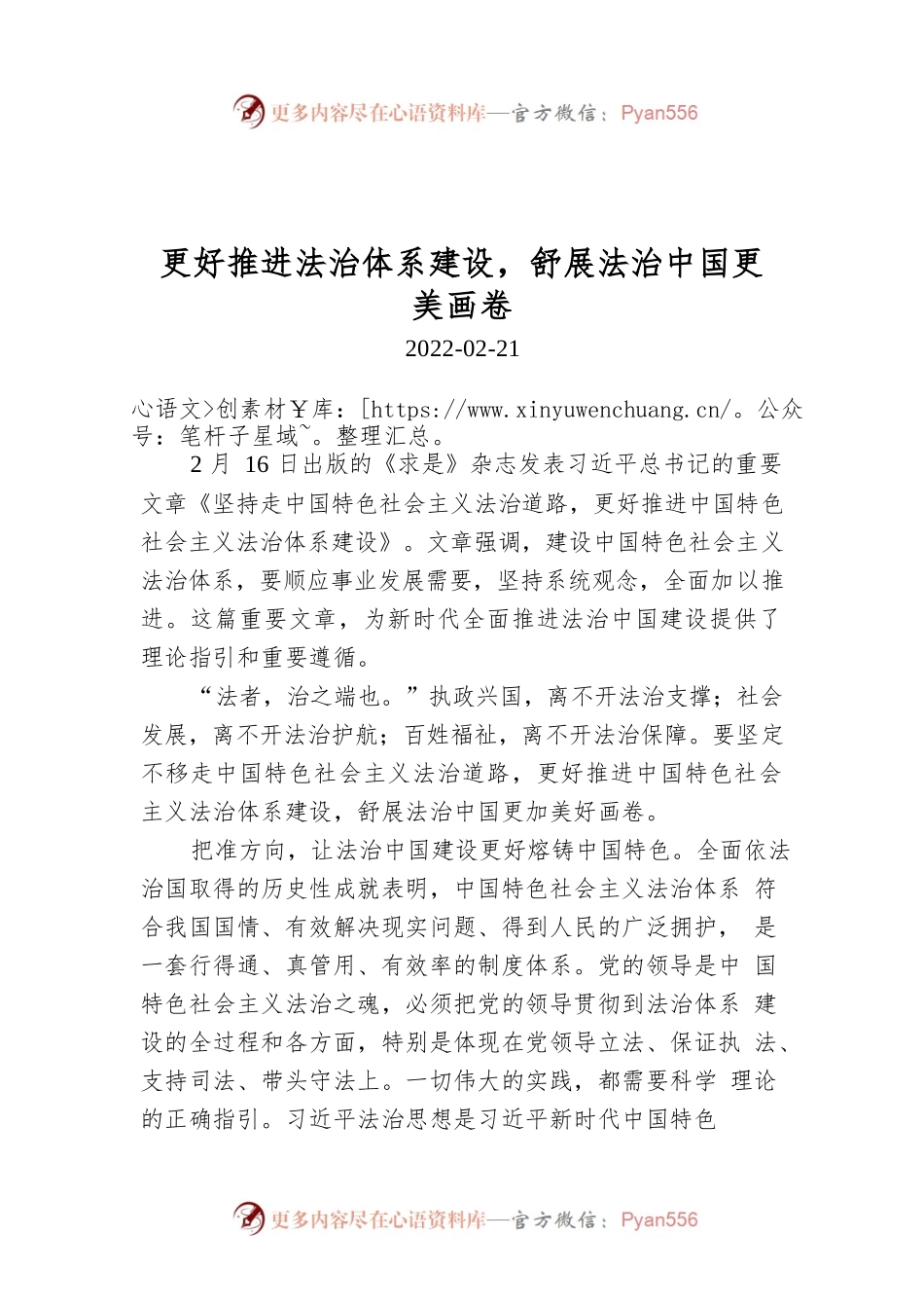 更好推进法治体系建设，舒展法治中国更美画卷.docx_第1页