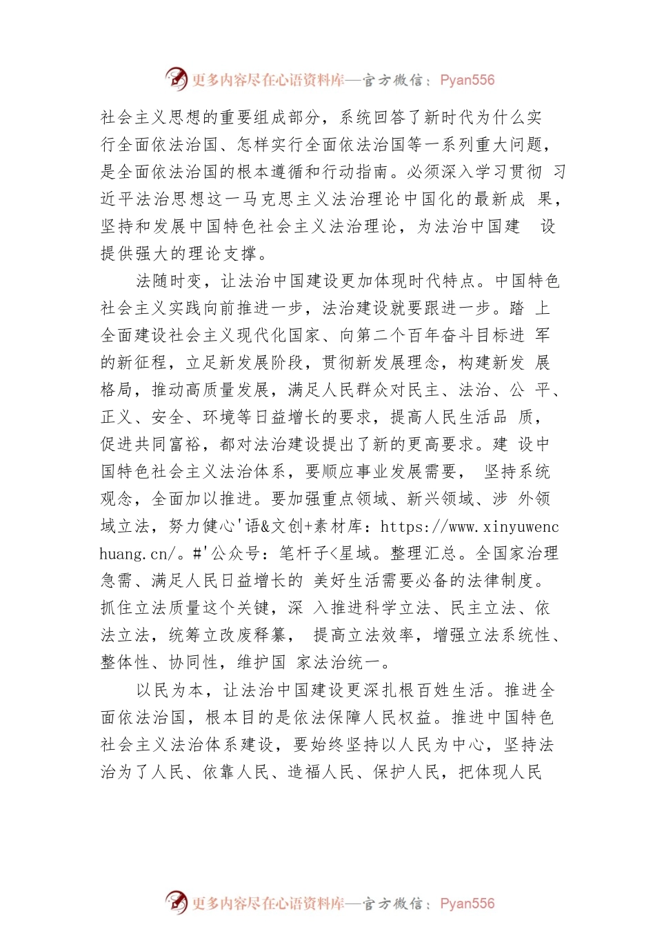 更好推进法治体系建设，舒展法治中国更美画卷.docx_第2页