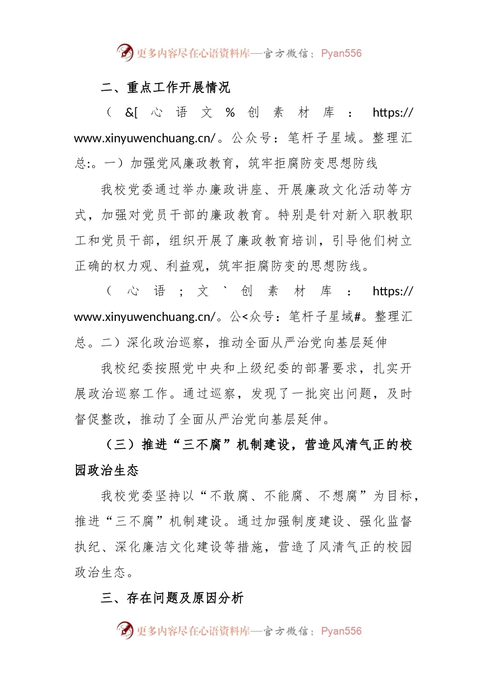 某高校纪委书记2024年党风廉政建设情况分析报告.docx_第2页