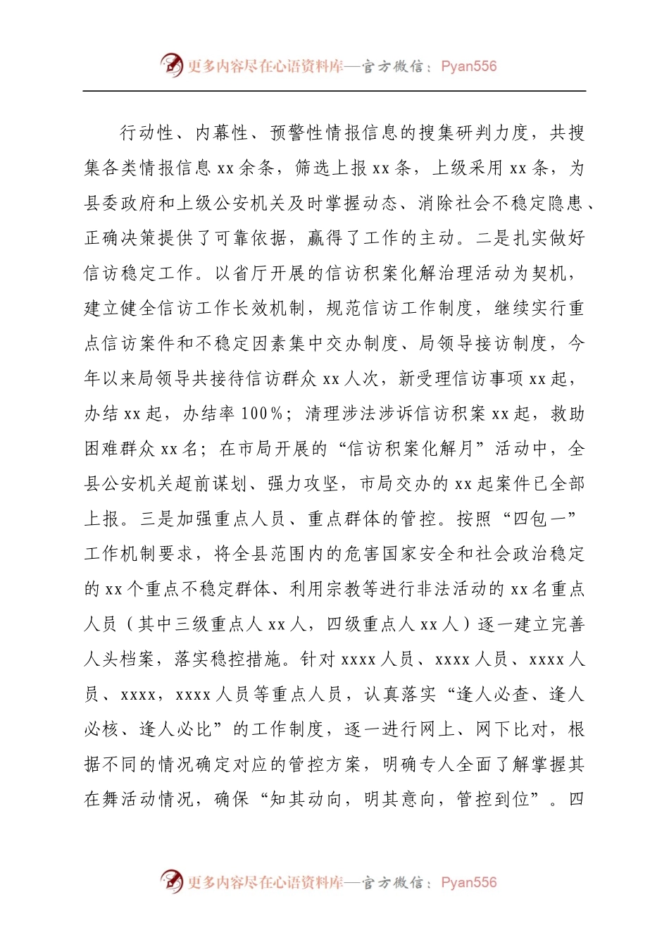 某县公安局2021年前三季度工作总结及第四季度工作计划打算(5).docx_第1页