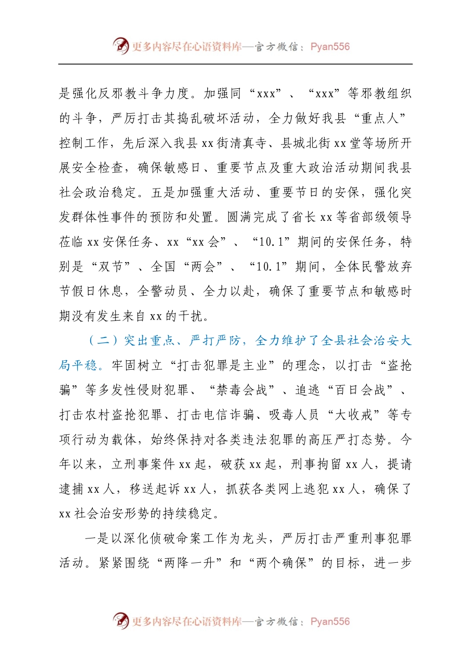 某县公安局2021年前三季度工作总结及第四季度工作计划打算(5).docx_第2页