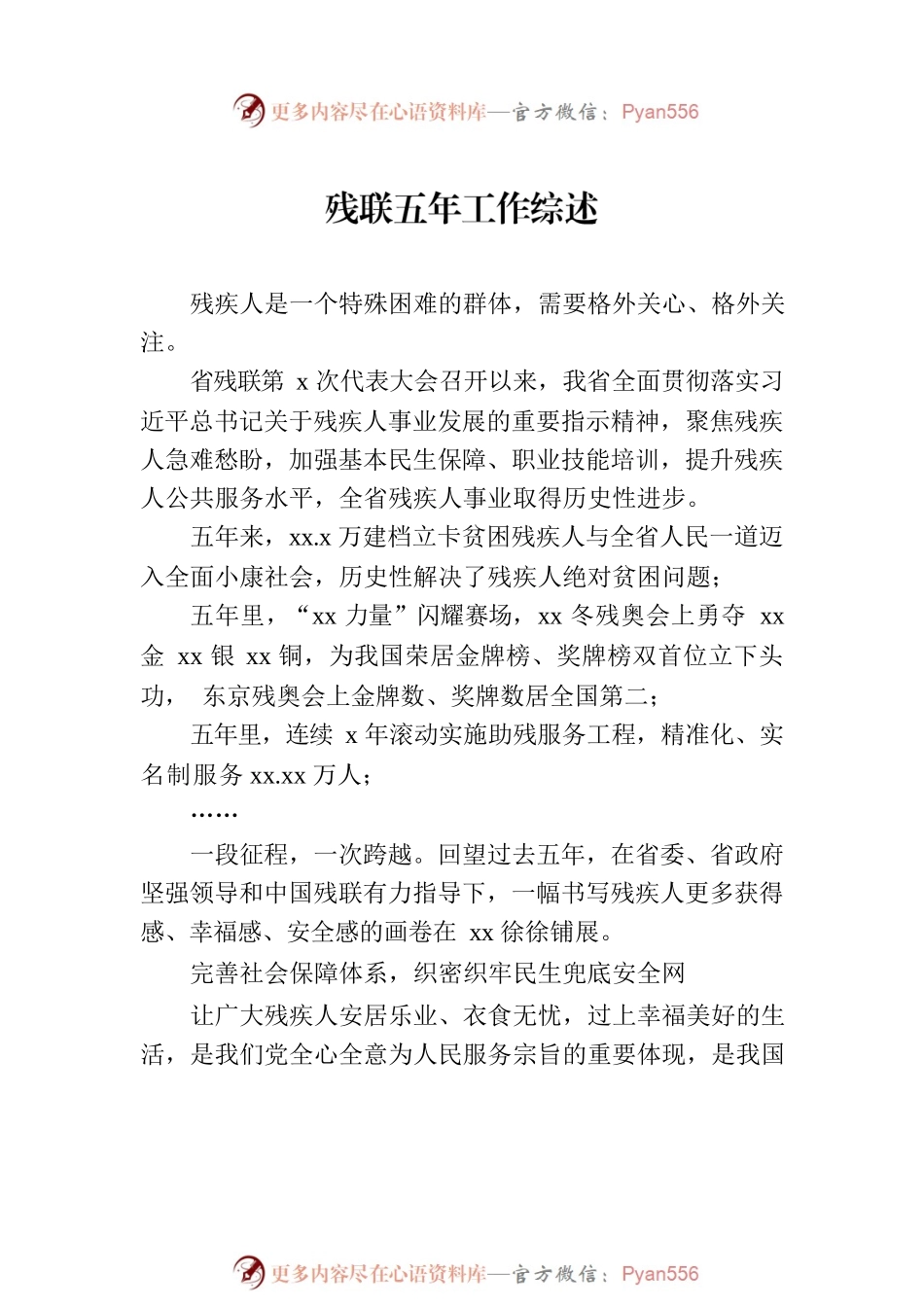 残联五年工作综述材料汇编（5篇）.docx_第2页