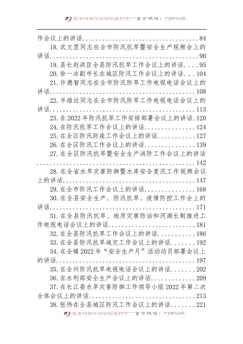 汇编1135-在汛期安全工作会议上的讲话-45篇.docx_第2页