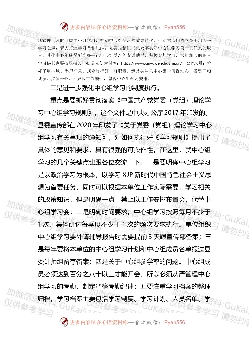 汇编1687-在中心组理论学习巡听旁听会议上的点评讲话-10篇.docx_第2页