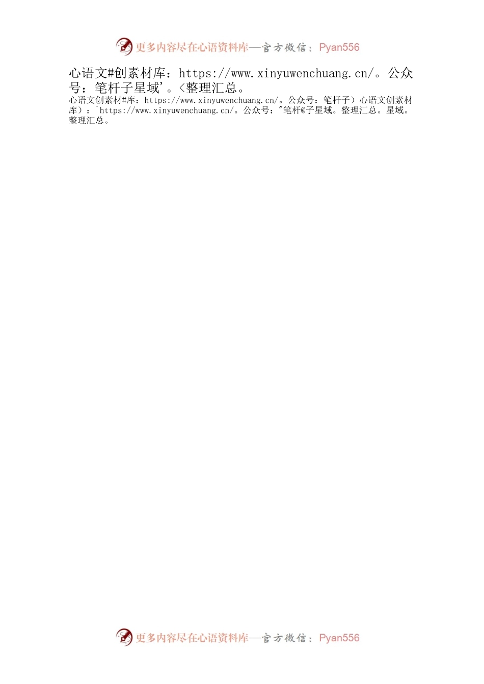 明安镇党组书记目标承诺书.docx_第2页
