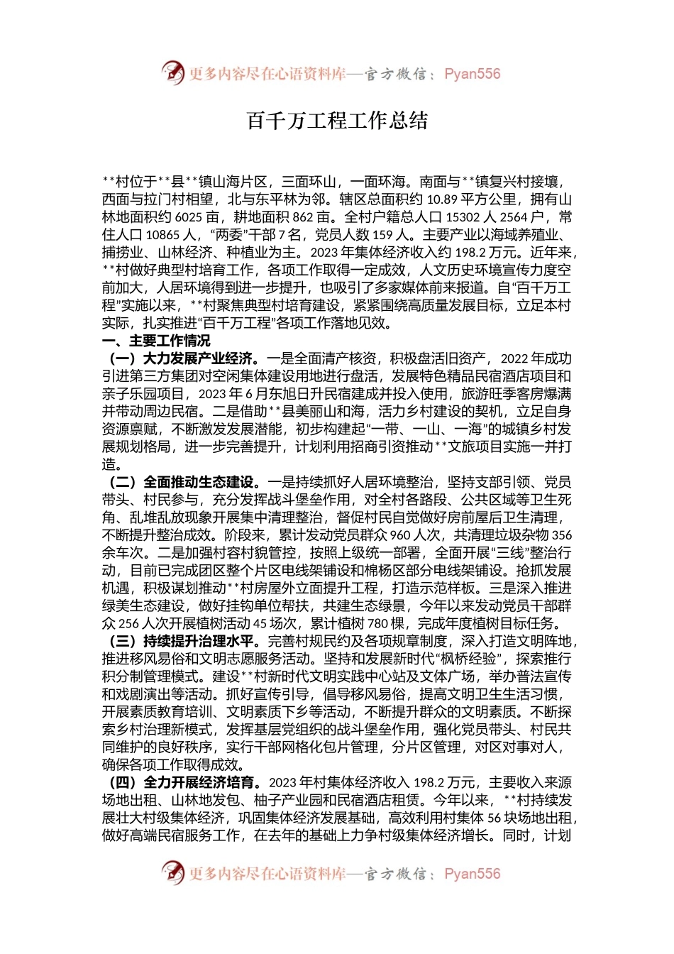 百千万工程工作总结.docx_第1页