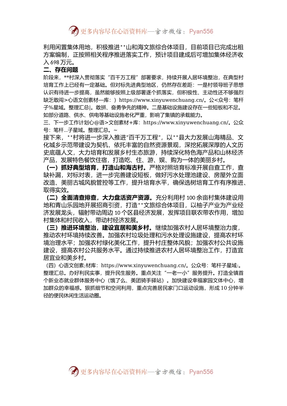 百千万工程工作总结.docx_第2页