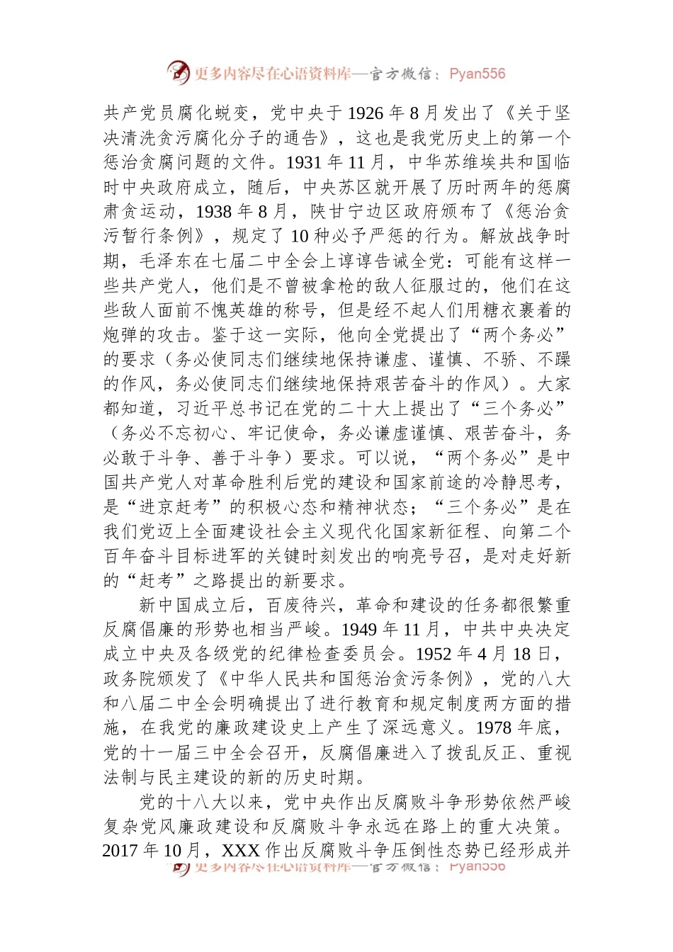 某县纪委书记结合干部队伍教育整顿的七一讲稿.docx_第2页