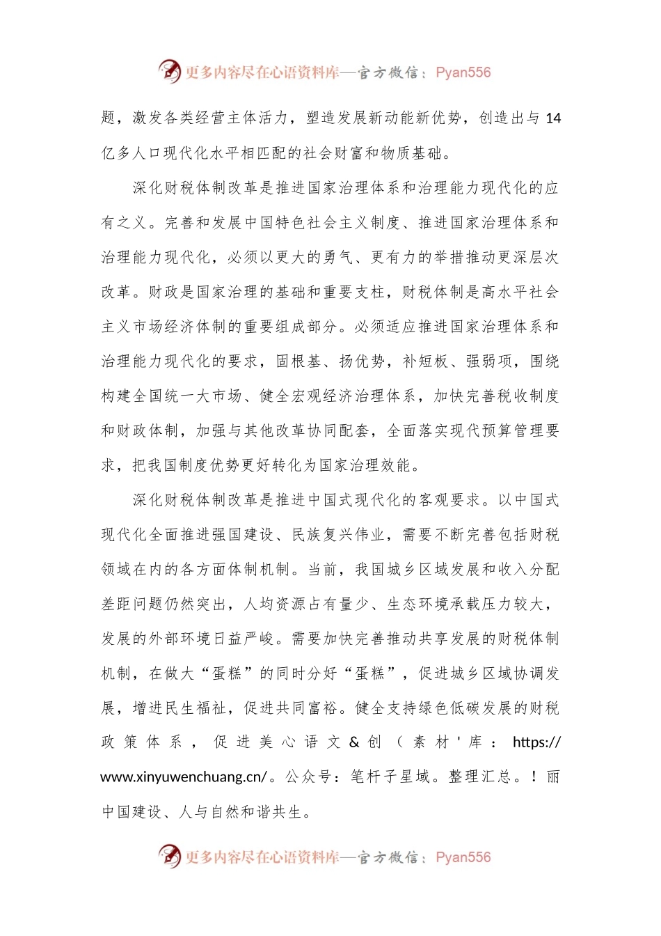 深化财税体制改革（学习贯彻党的二十届三中全会精神）.docx_第2页