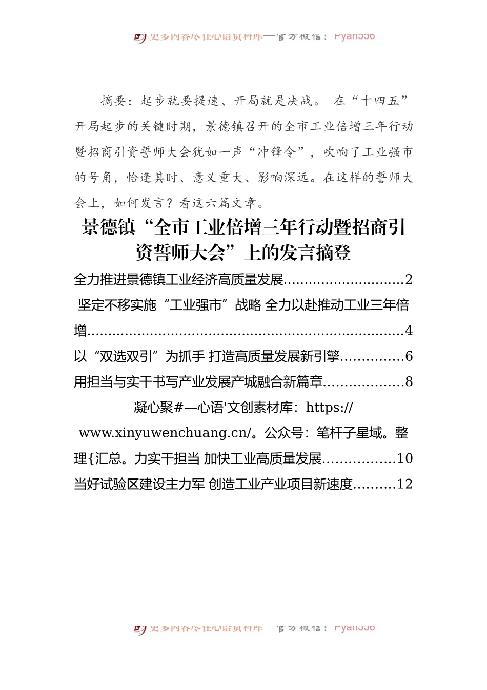 景德镇“全市工业倍增三年行动暨招商引资誓师大会”上的发言摘登[6篇].docx_第1页