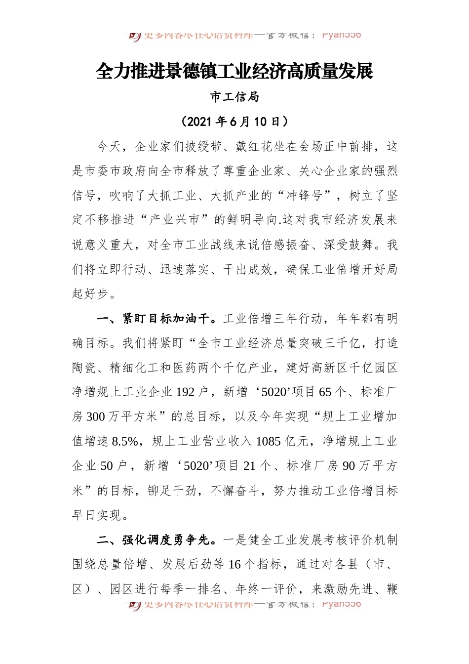 景德镇“全市工业倍增三年行动暨招商引资誓师大会”上的发言摘登[6篇].docx_第2页
