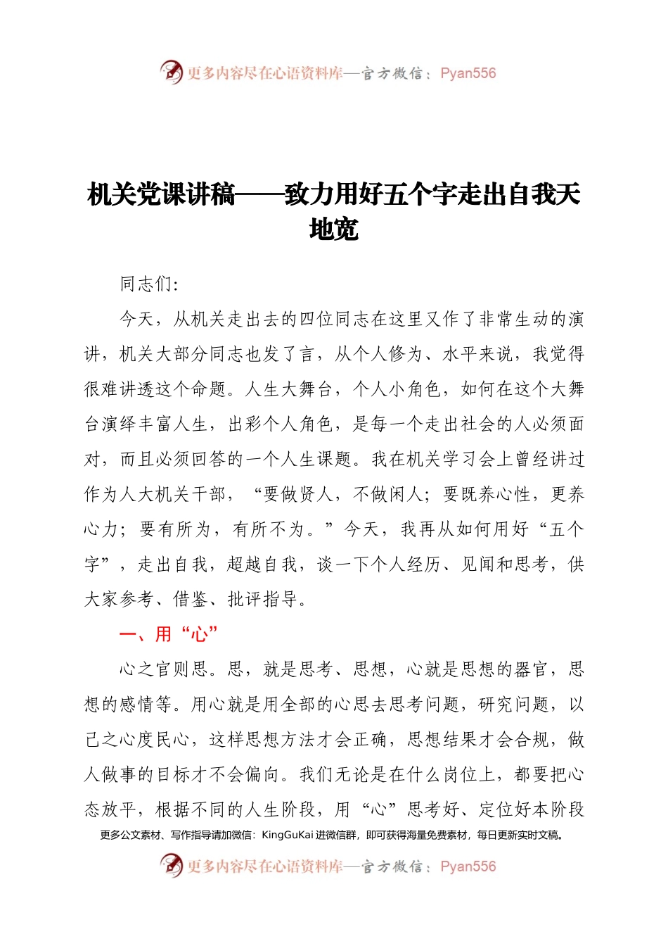 机关党课讲稿——致力用好五个字 走出自我天地宽.docx_第1页