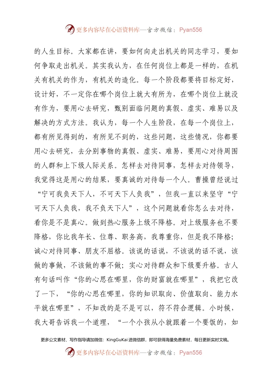 机关党课讲稿——致力用好五个字 走出自我天地宽.docx_第2页