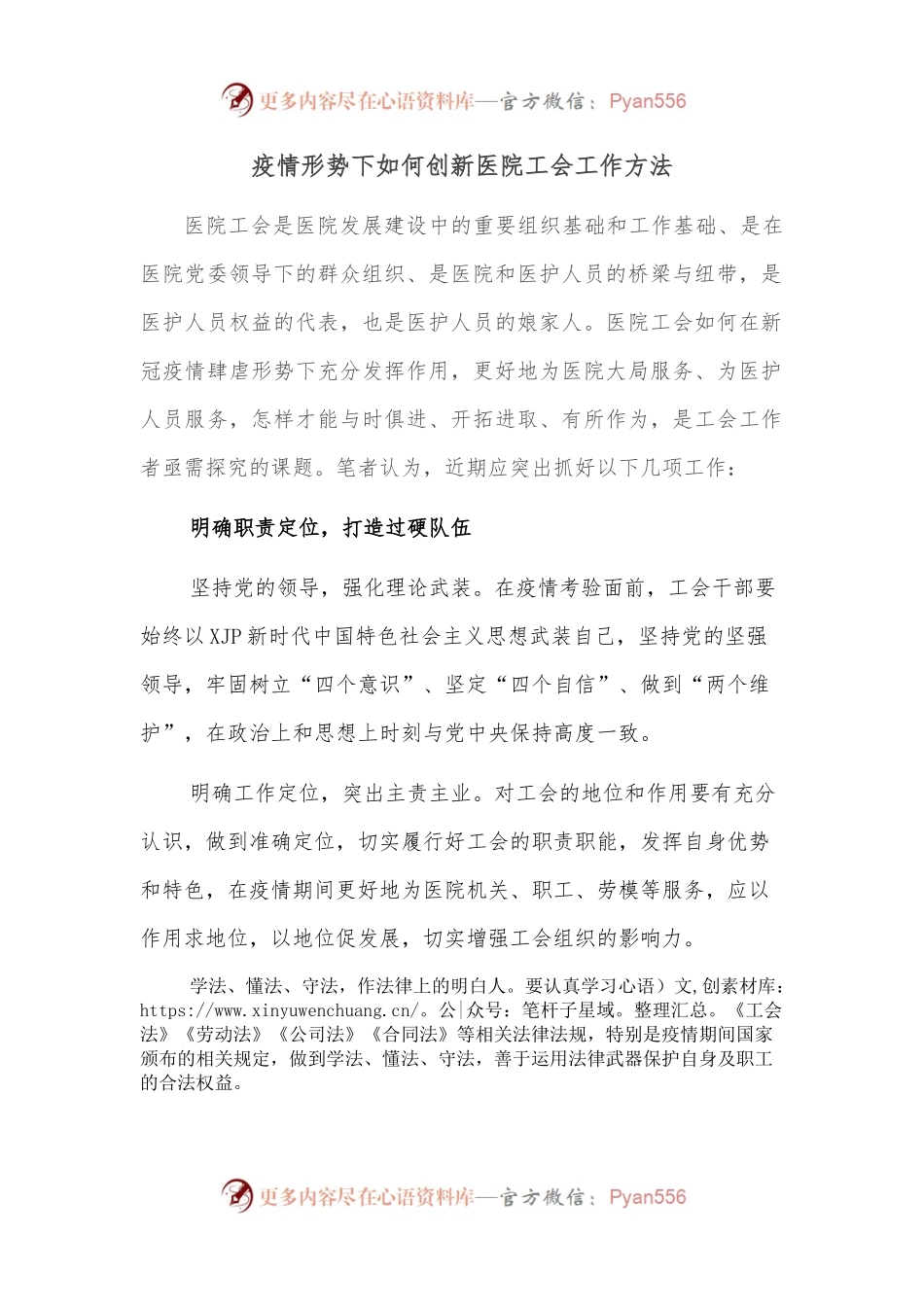 疫情形势下如何创新医院工会工作方法.docx_第1页