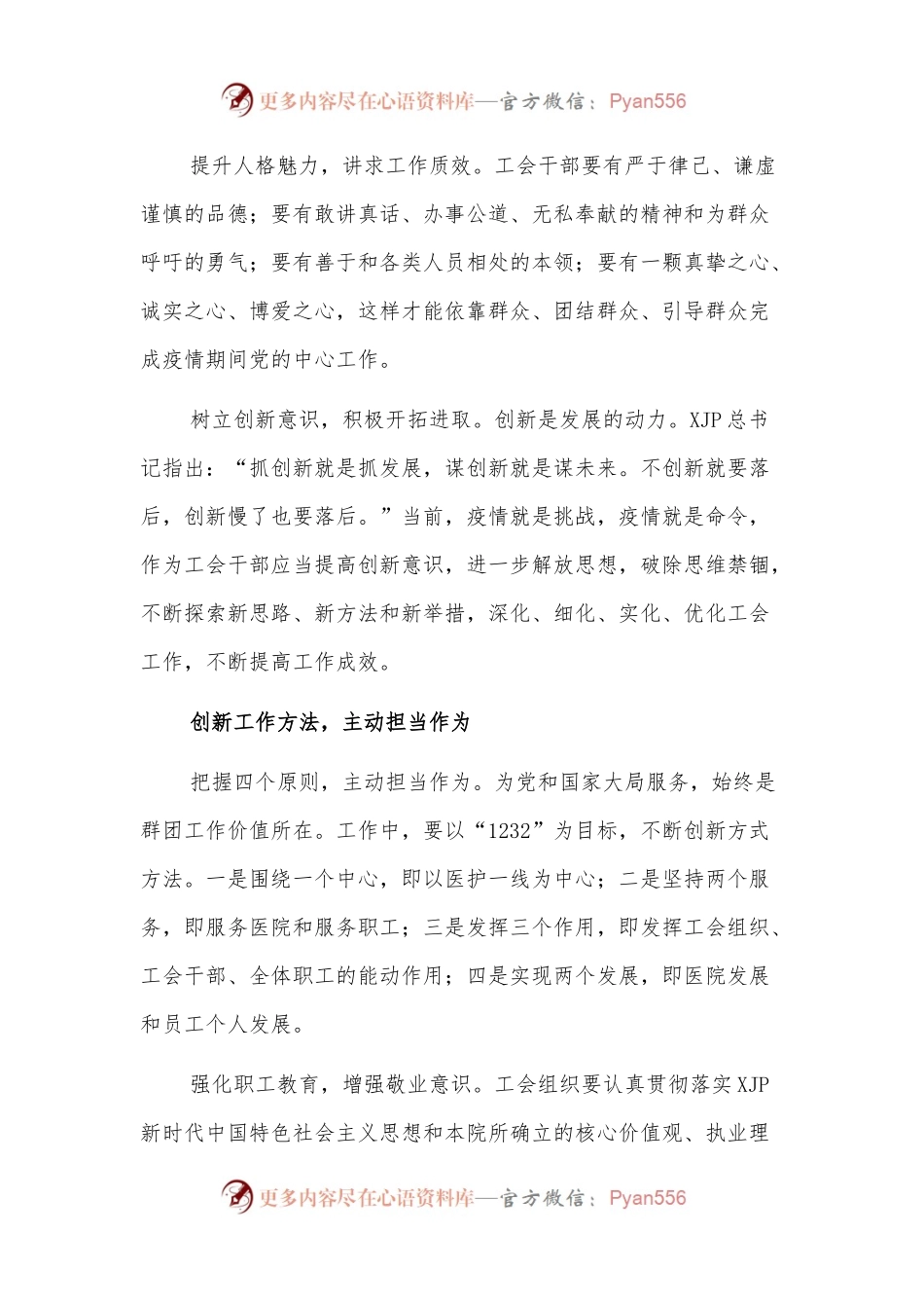 疫情形势下如何创新医院工会工作方法.docx_第2页
