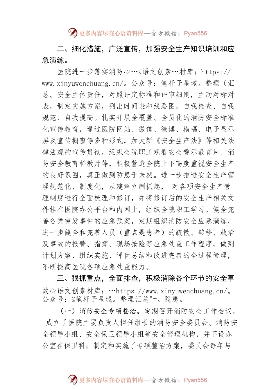 消防安全标准化建设达标单位创建情况汇报.docx_第2页