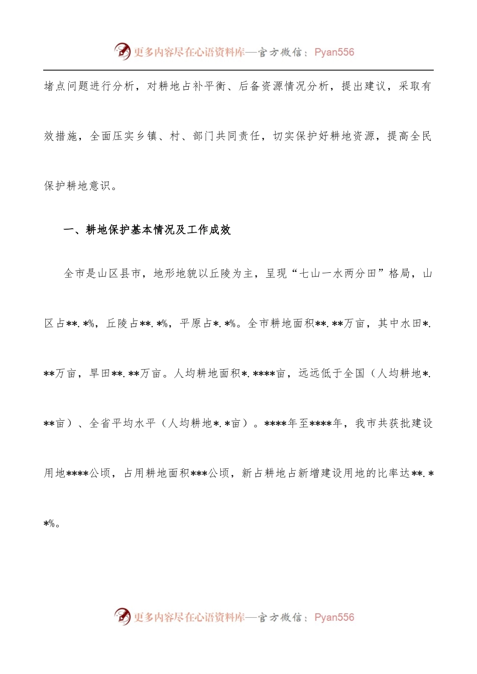 新形势下加强耕地保护与监管的对策与建议.docx_第2页