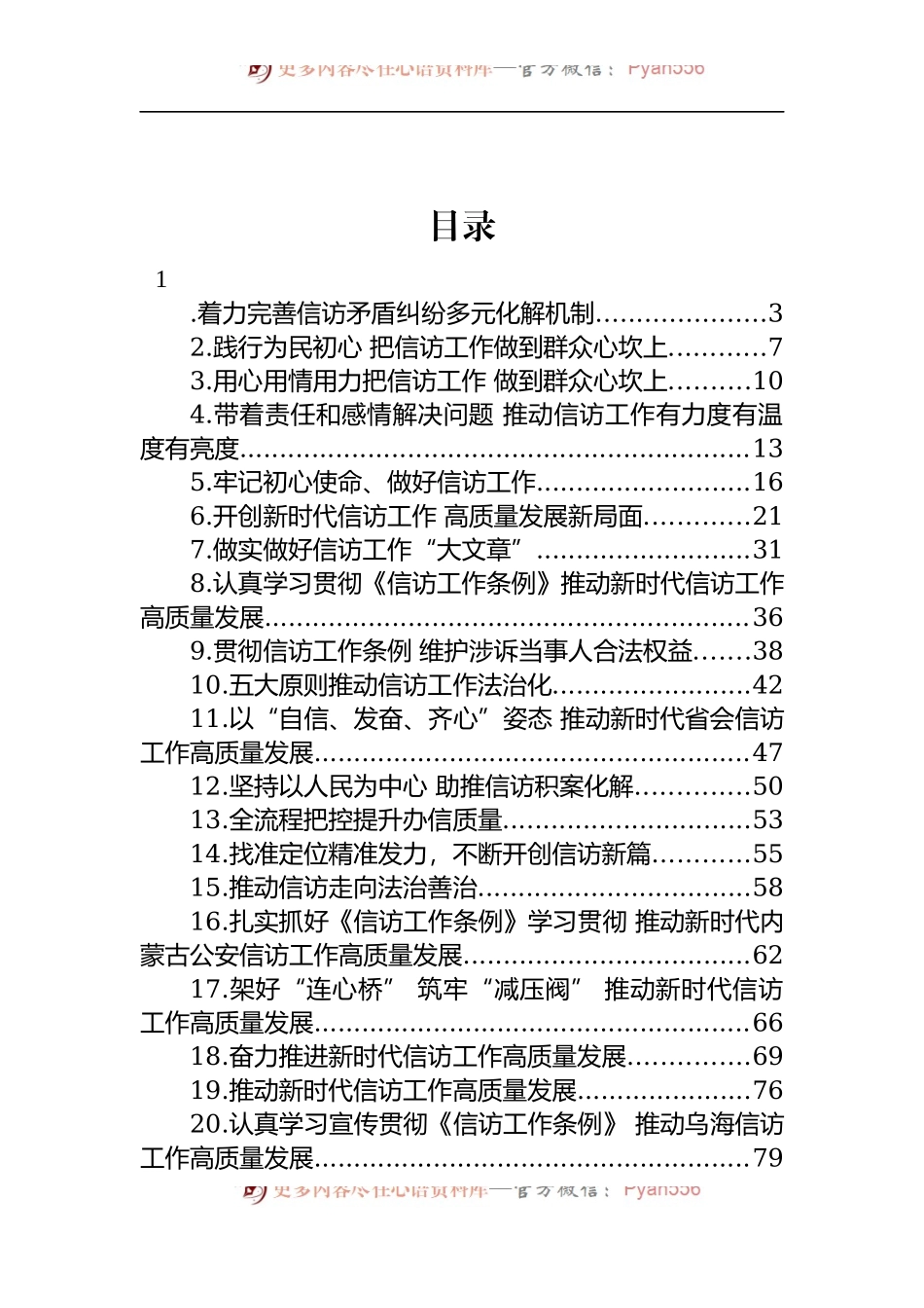 汇编1507-信访工作署名文章-24篇.docx_第1页