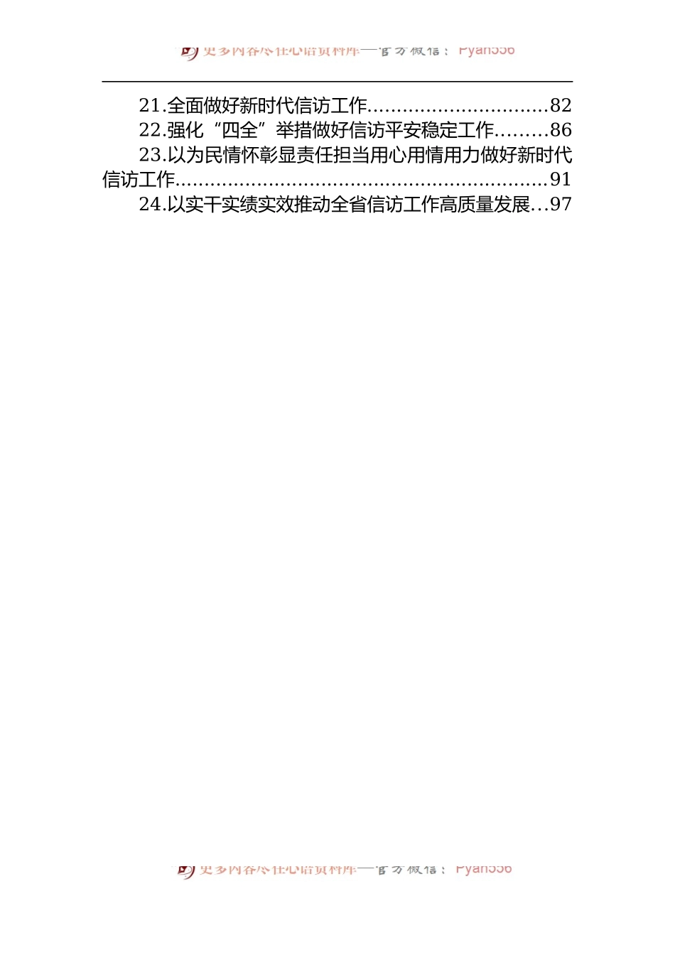 汇编1507-信访工作署名文章-24篇.docx_第2页