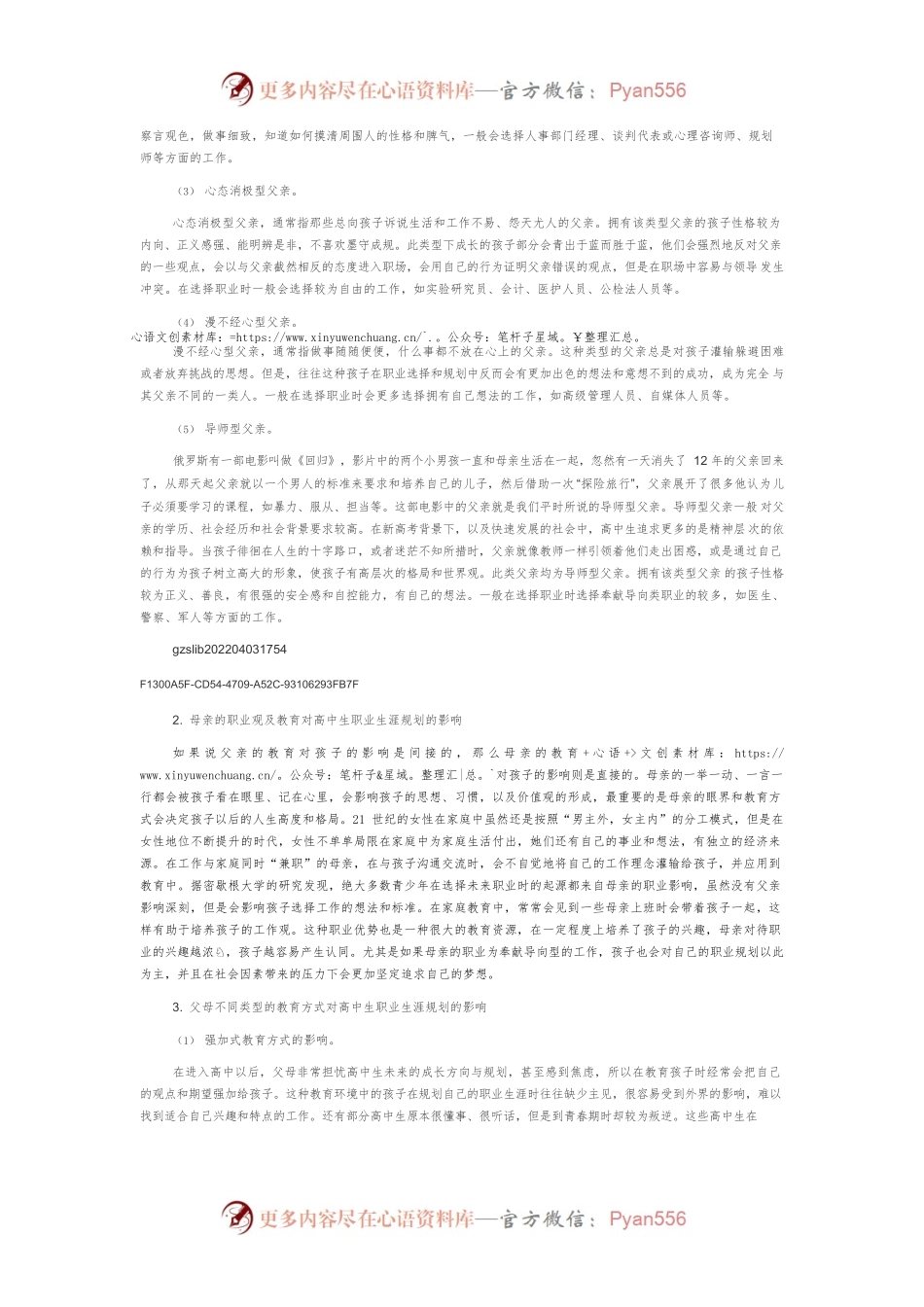 父母教育及职业对高中生职业生涯规划的影响研究.docx_第2页