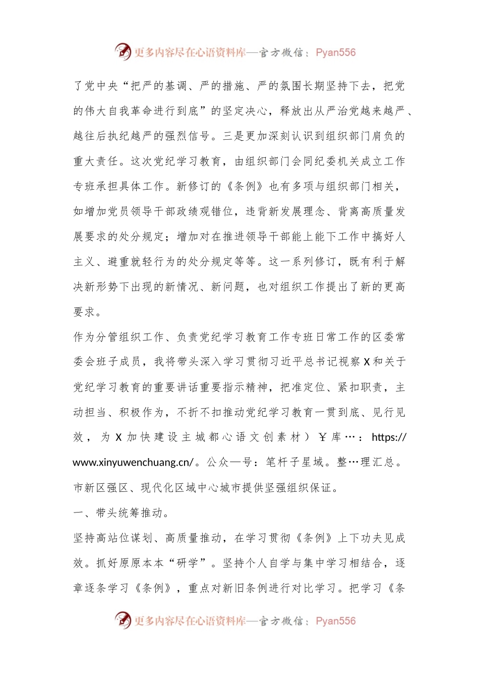 某区委常委、组织部部长在区级领导干部党纪学习教育读书班上的研讨发言.docx_第2页