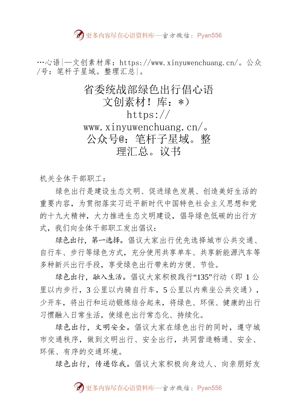省委统战部绿色出行倡议书.docx_第1页