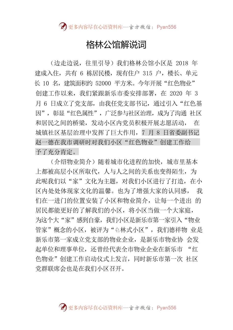 格林公馆解说词0718.docx_第1页