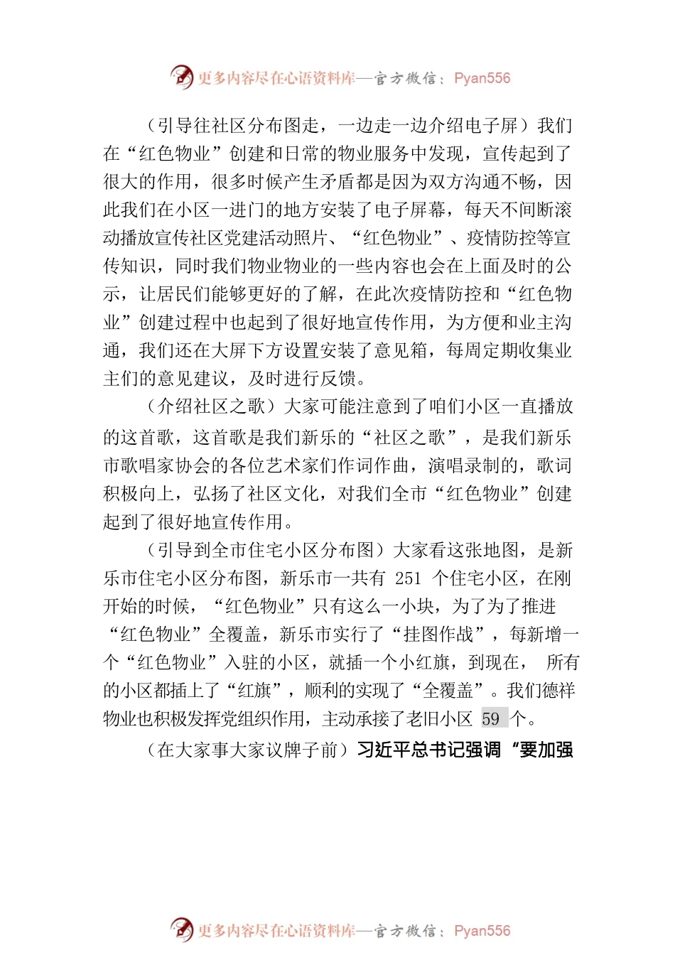 格林公馆解说词0718.docx_第2页