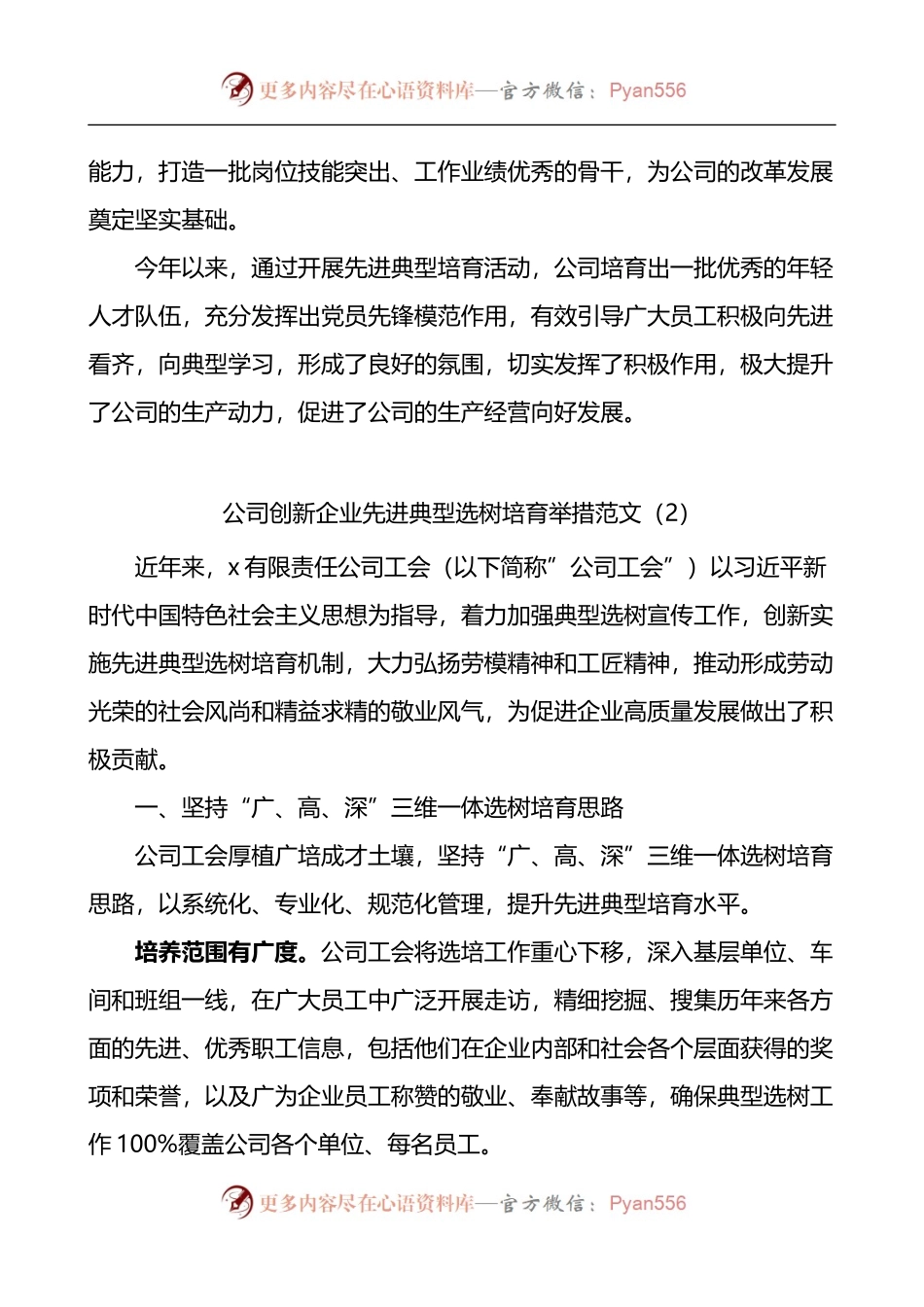 汇编544-先进典型培育工作经验材料-6篇.docx_第2页