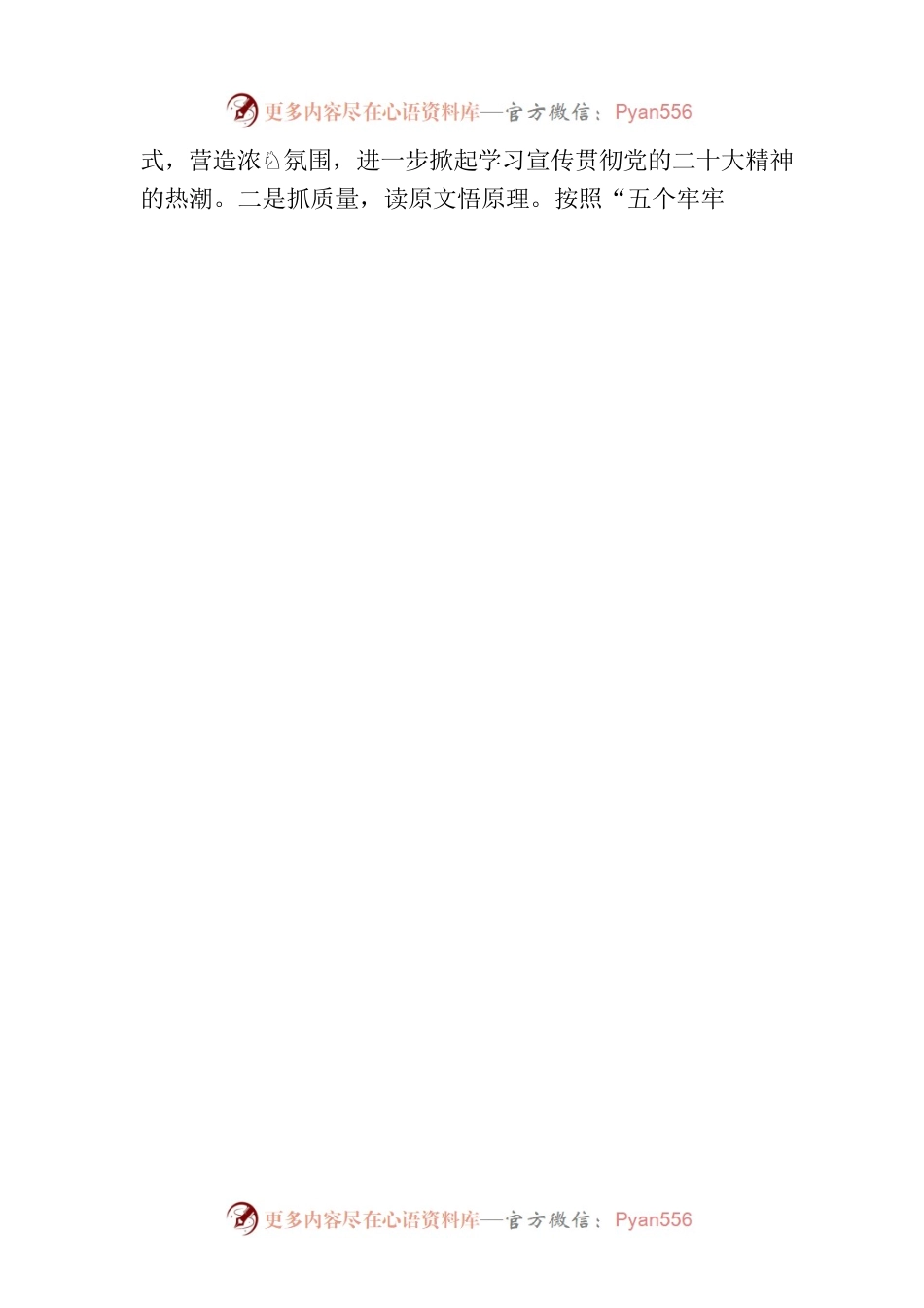新集镇“周四大学堂”学习简报 （第三十四期）.docx_第2页