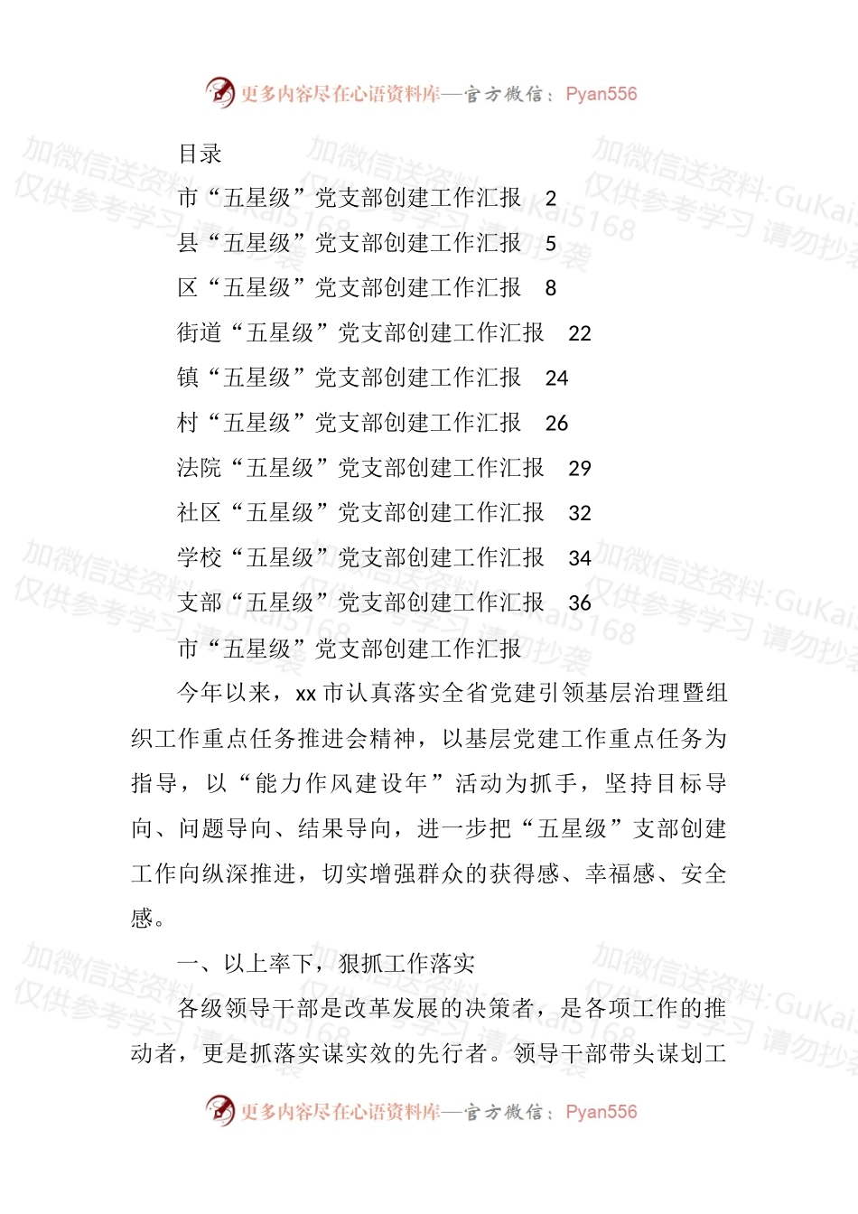 汇编2007-“五星级”党支部创建工作汇报-10篇.docx_第1页