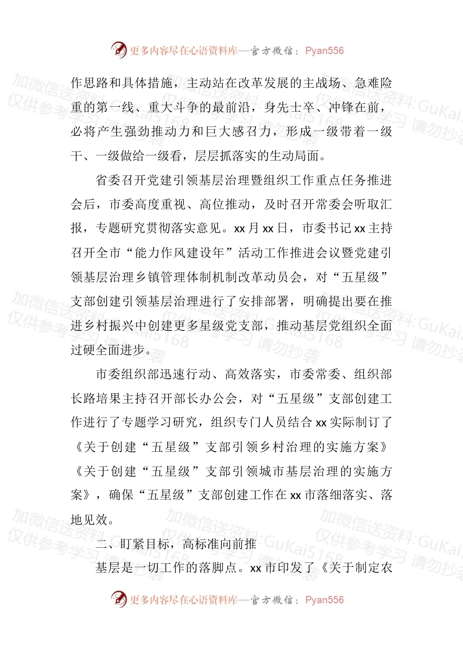 汇编2007-“五星级”党支部创建工作汇报-10篇.docx_第2页