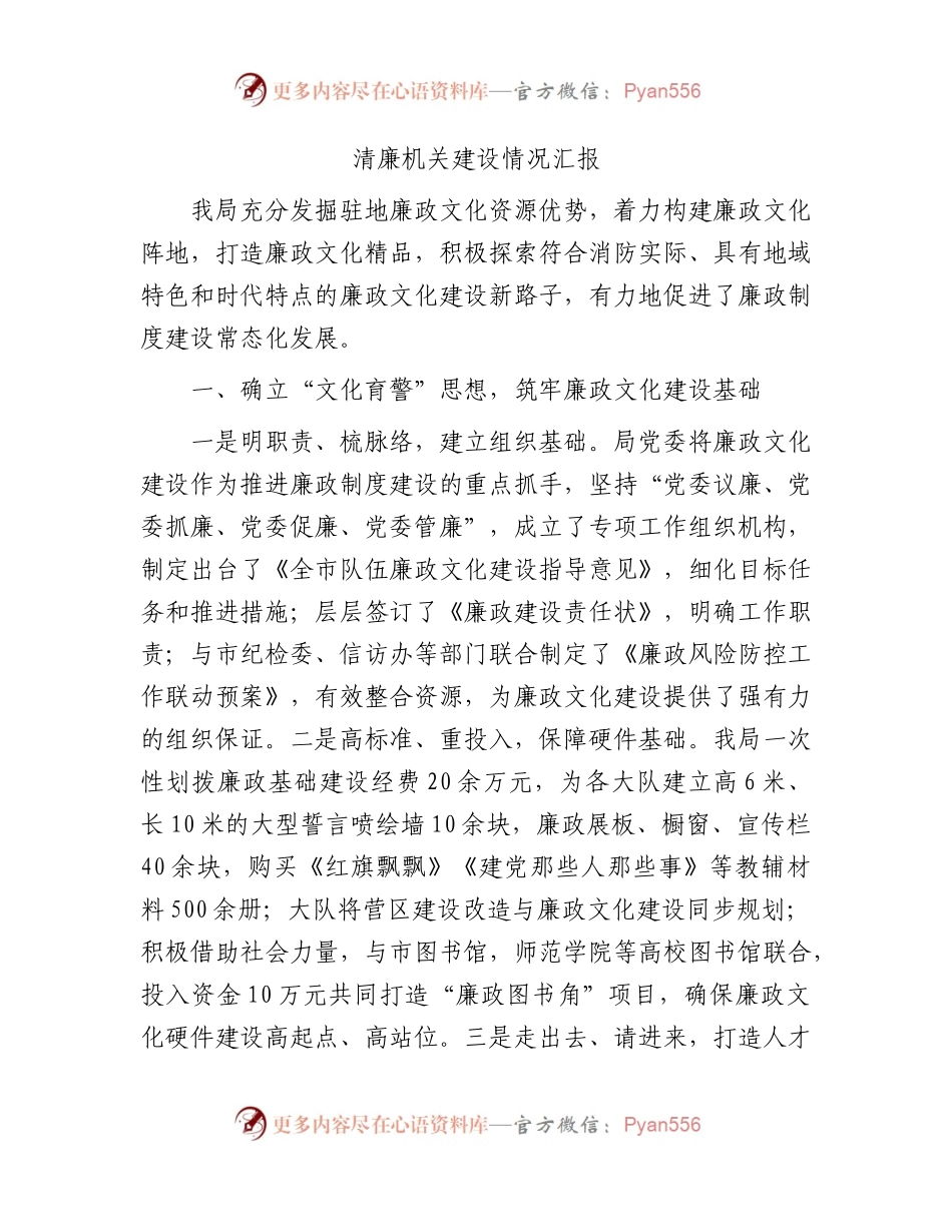 清廉机关建设情况汇报1800字.docx_第1页