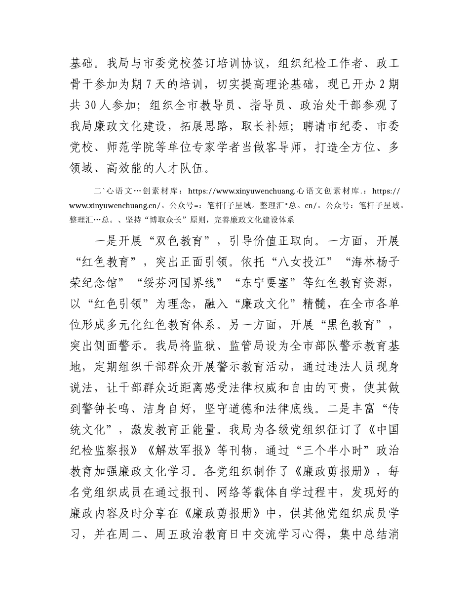 清廉机关建设情况汇报1800字.docx_第2页