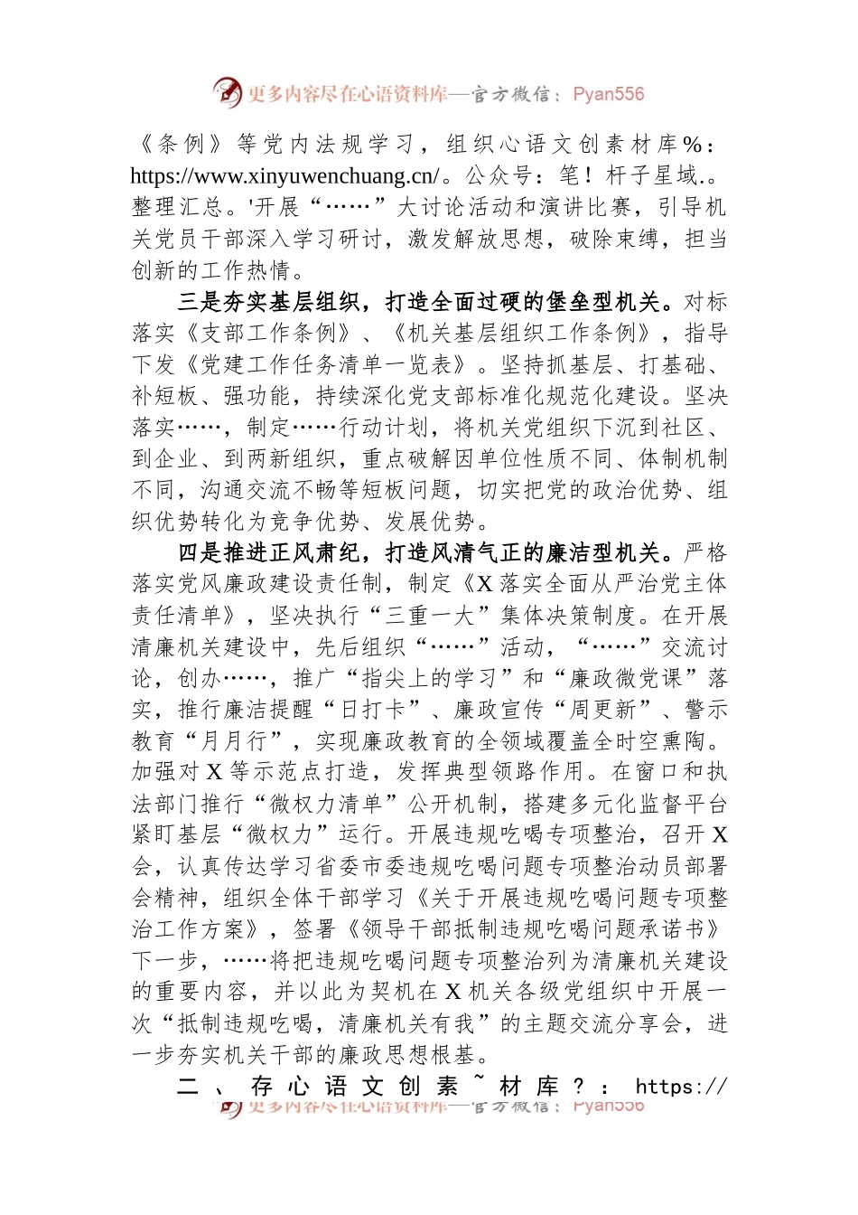 某单位推进全面从严治党工作情况报告.docx_第2页