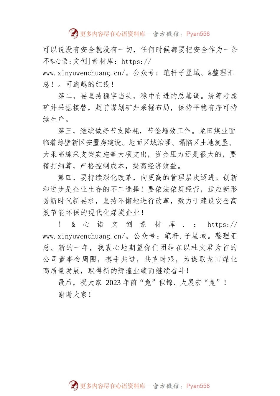 深圳潜龙集团监事会主席孙德轩：在龙田煤业2022年表彰大会上的讲话.docx_第2页