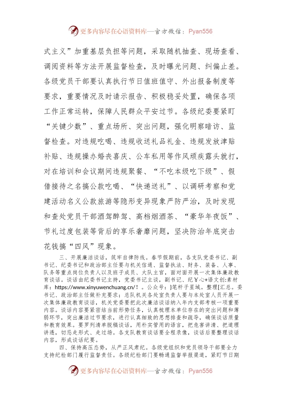 正风肃纪暨廉政教育谈话工作的通知.docx_第2页