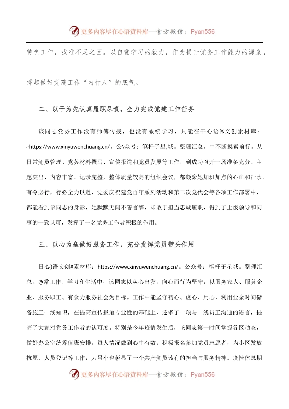 施工企业优秀党务工作者事迹.docx_第2页