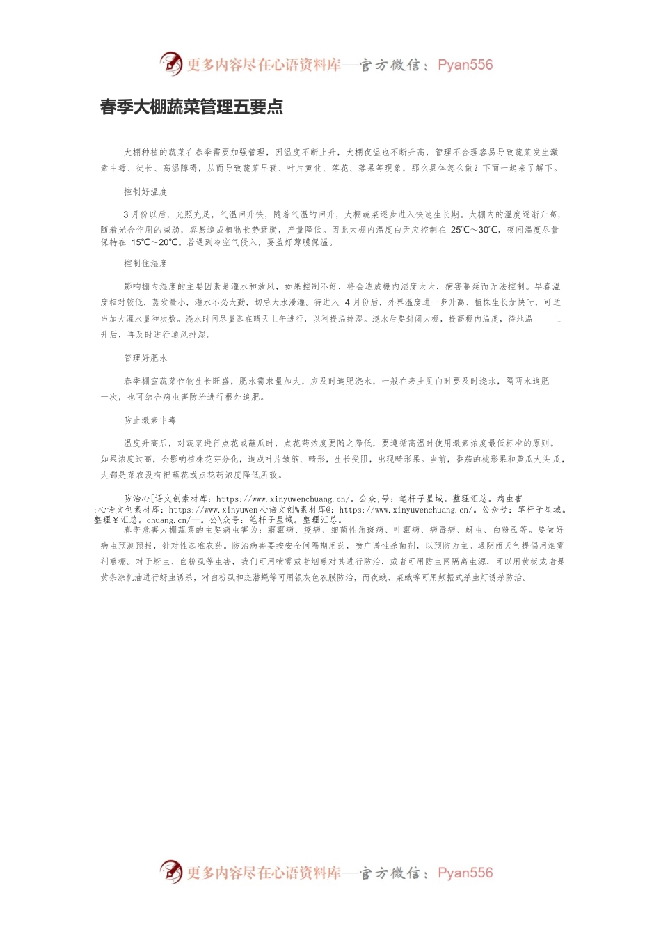 春季大棚蔬菜管理五要点.docx_第1页