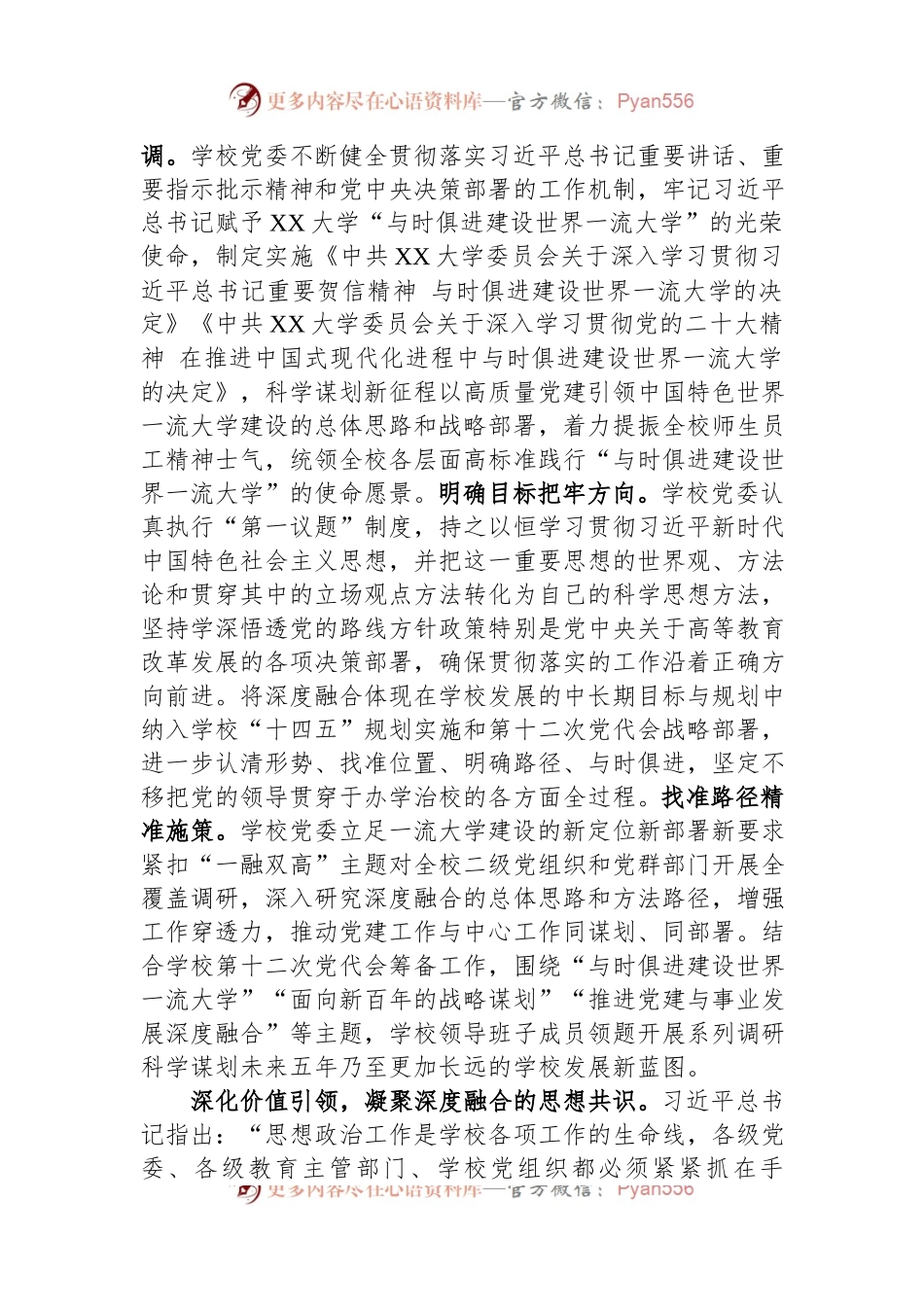 校党委书记在2023年专题读书班上的研讨发言材料.docx_第2页