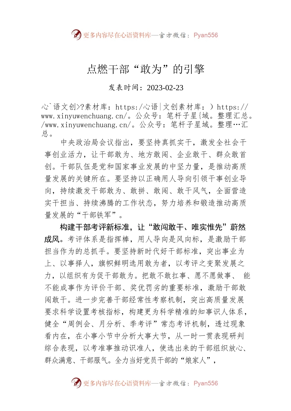 点燃干部“敢为”的引擎.docx_第1页
