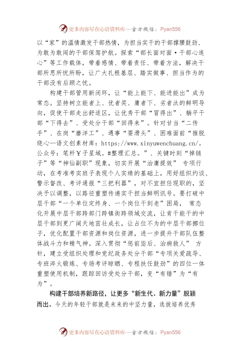 点燃干部“敢为”的引擎.docx_第2页