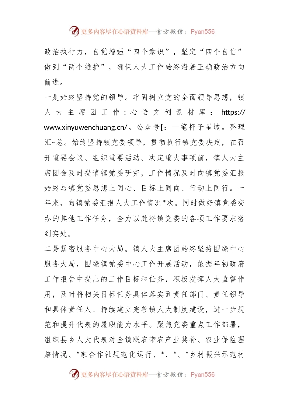 某镇人大主席团2023年工作总结及2024年工作计划.docx_第2页