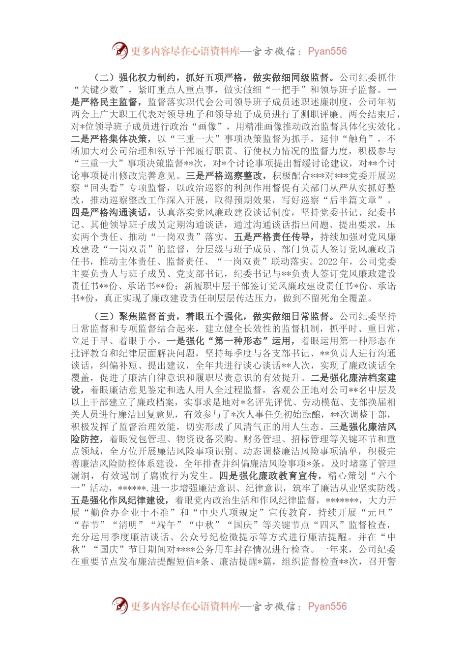 某公司纪委关于2022年工作总结和2023年工作设想的报告.docx_第2页