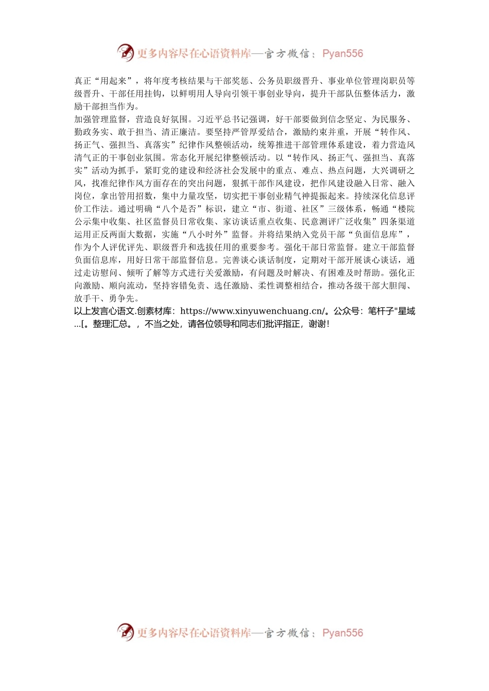 某市在2024年全省干部队伍建设调研座谈会上的汇报发言.docx_第2页